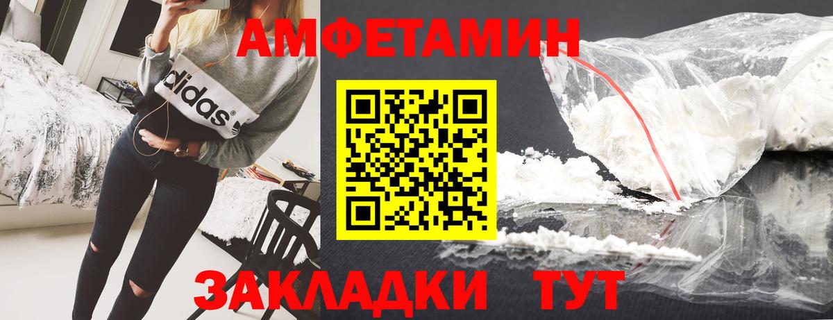 Amphetamine Розовый Домодедово