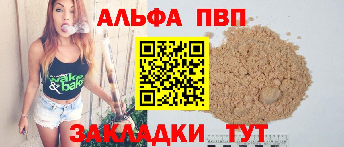 Альфа ПВП мука  Альфа ПВП кристаллы  Вход с VPN  Домодедово  Alpha-PVP СК КРИС 