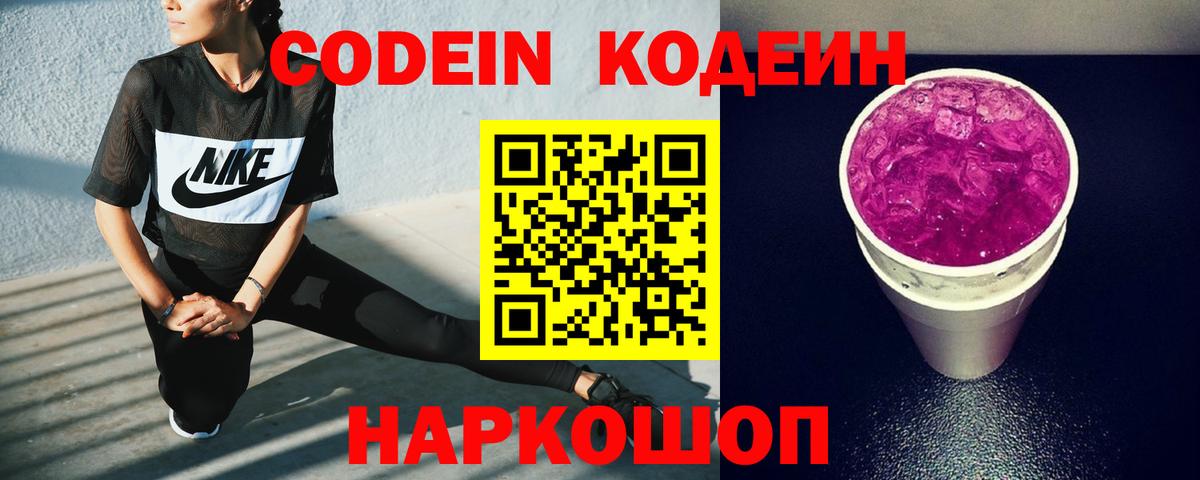 Кодеин напиток Lean (лин)  Кодеиновый сироп Lean напиток Lean (лин)  Домодедово  Вход с VPN 