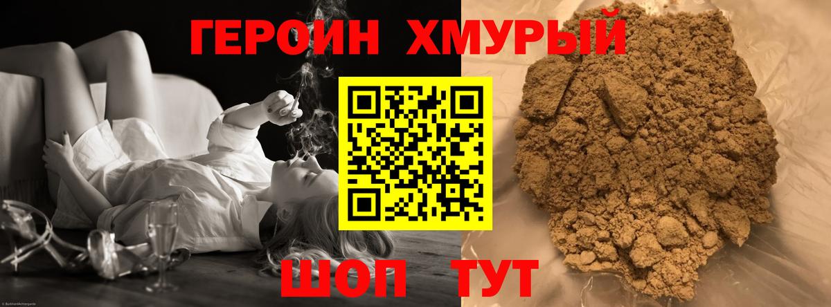 ГЕРОИН  Вход с VPN  Домодедово  ГЕРОИН афганец 