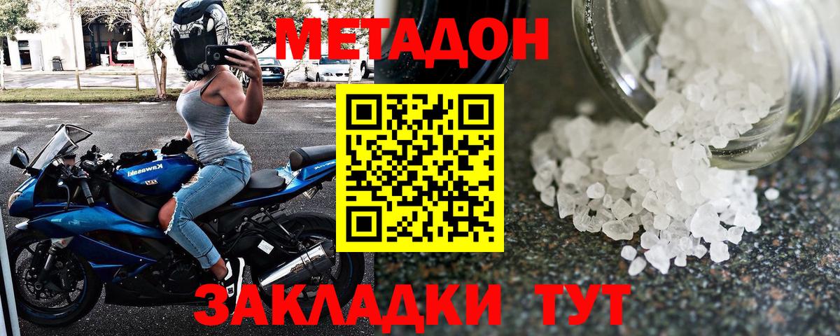 Метадон мёд  Вход с VPN  МЕТАДОН VHQ  Домодедово 