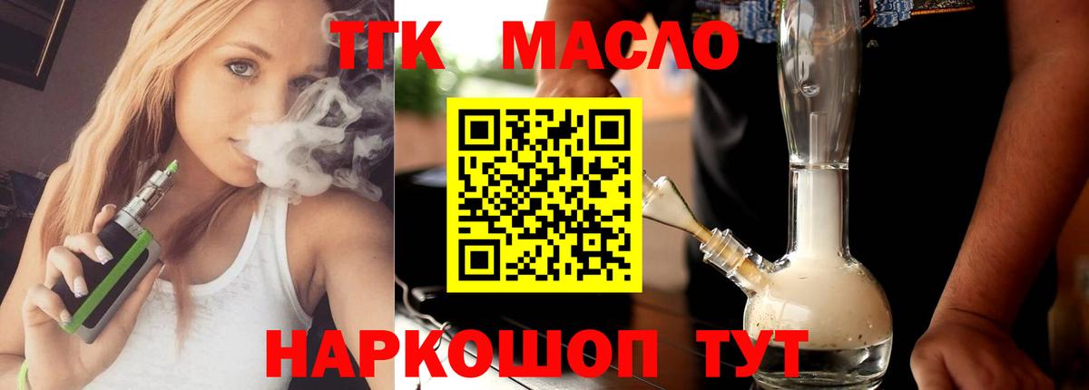 Дистиллят ТГК вейп Домодедово